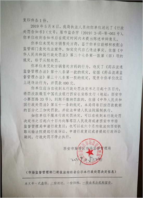 【企业动态】松芝股份新增1件行政处罚