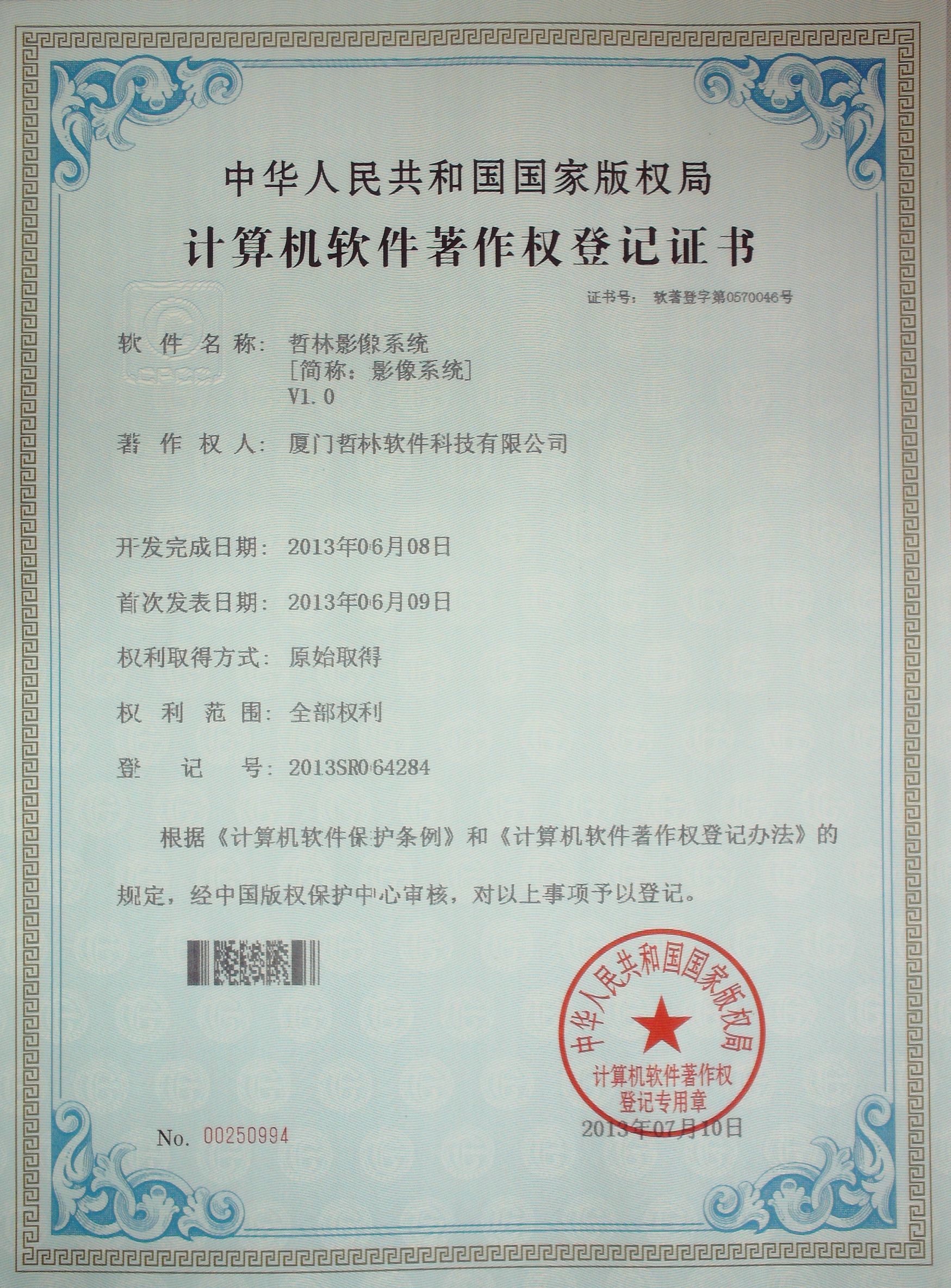 新三板创新层公司粤嵌科技新增软件著作权信息：“粤嵌工业无线节点管理控制软件”