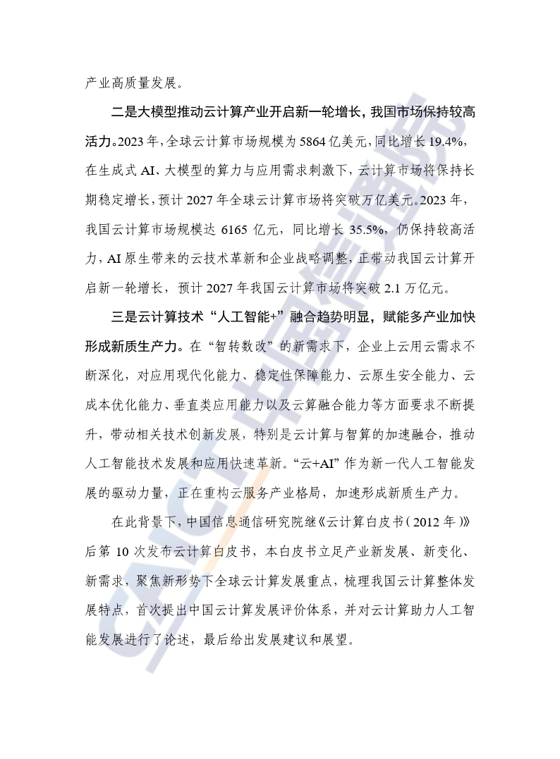 由量向质迈进！我国算力产业不断向“新”