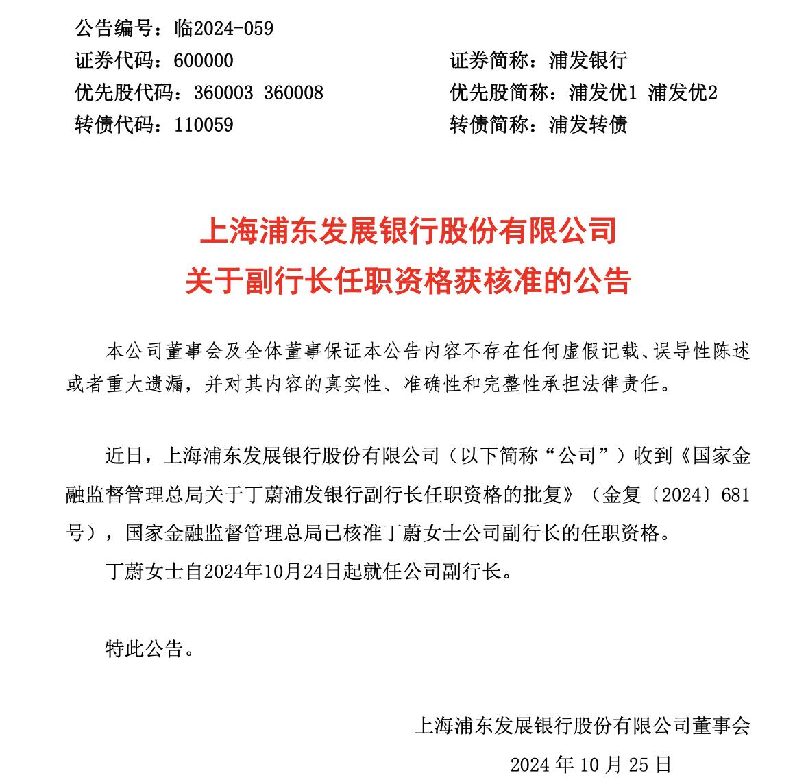金融监管总局最新发布！涉及银行高管任职要求