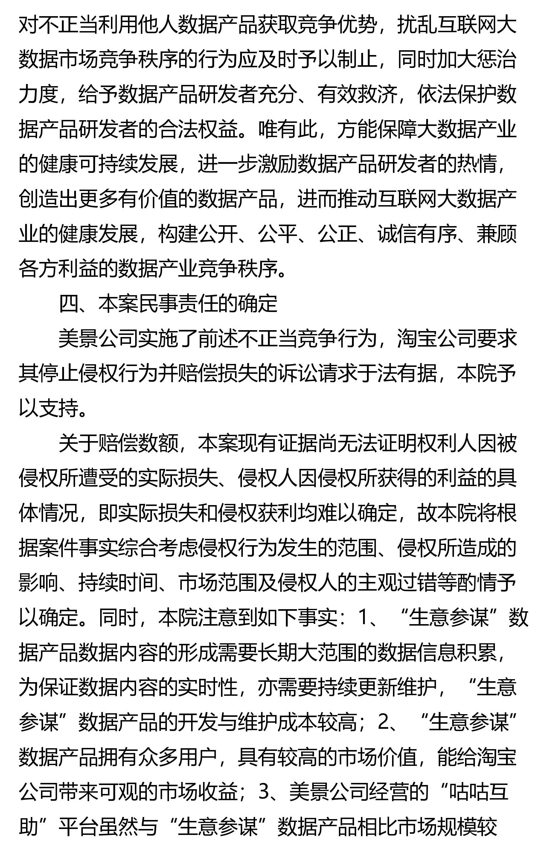 最高法：完善涉网络侵权、人工智能、算法和涉数据不正当竞争等新类型案件的裁判规则