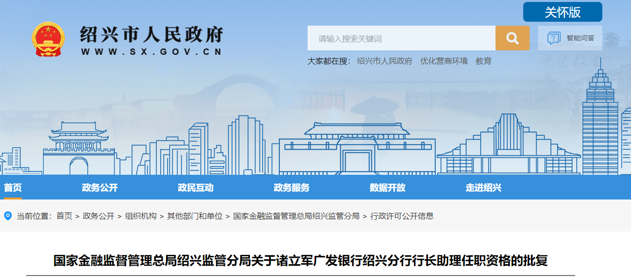 金融监管总局最新发布！涉及银行高管任职要求