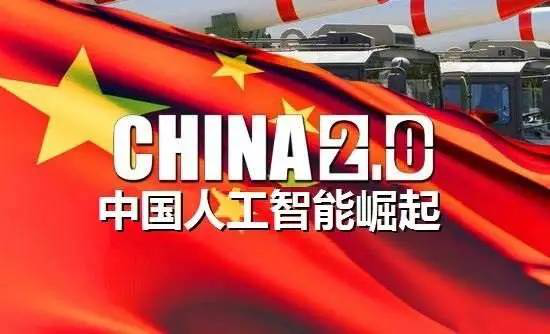 中国经济深观察｜创新之变：从“互联网+”到“人工智能+”