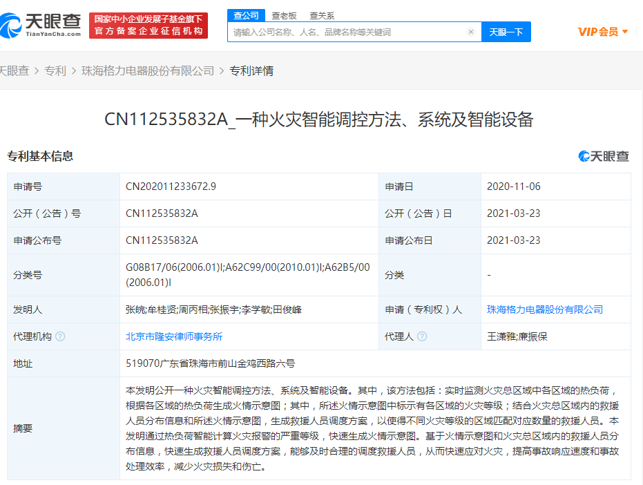 格力电器获得发明专利授权：“进出风结构及空调器”