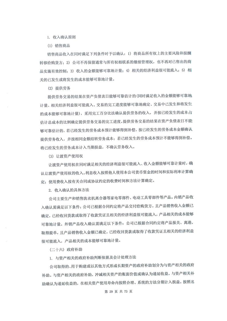 奇精机械获得发明专利授权：“一种洗衣机离合器法兰自动冲压成型设备”