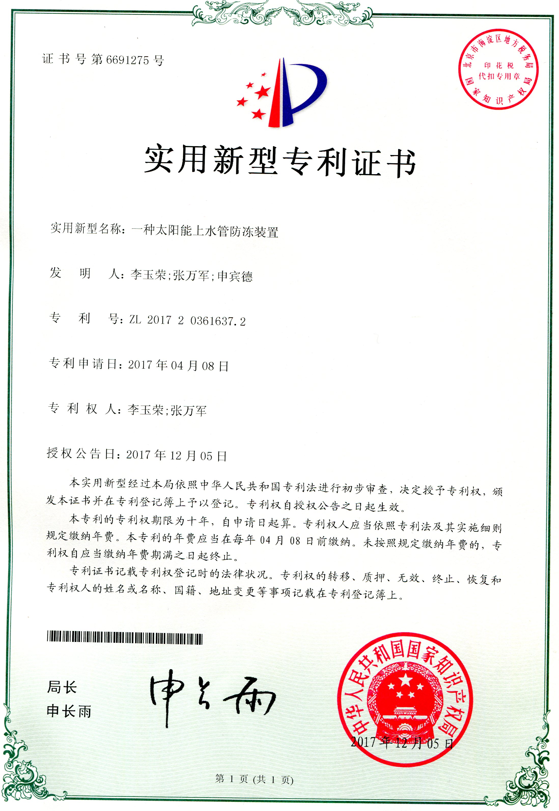 山东钢铁获得实用新型专利授权：“一种中间包浸入式水口保护浇注装置”