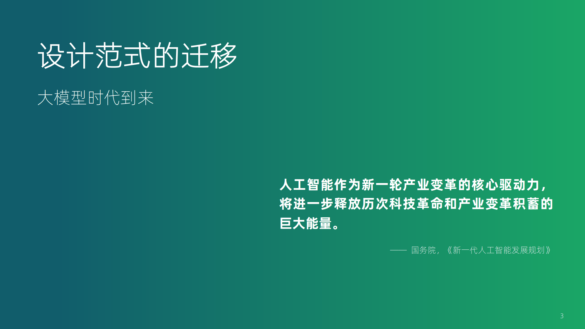 人工智能会带来怎样的科研范式变革