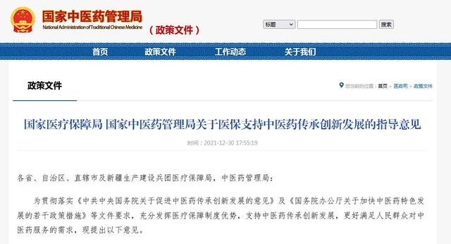 国办：完善医保药品目录调整机制 按程序将符合条件的创新药和医疗器械纳入医保支付范围