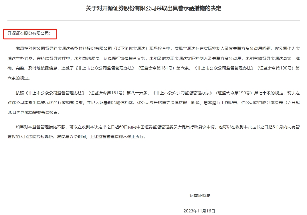 违规支付债券票息外收益！江西省旅游集团被监管警示