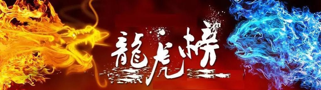 东港股份跌停，龙虎榜上机构买入3082.33万元，卖出1494.75万元