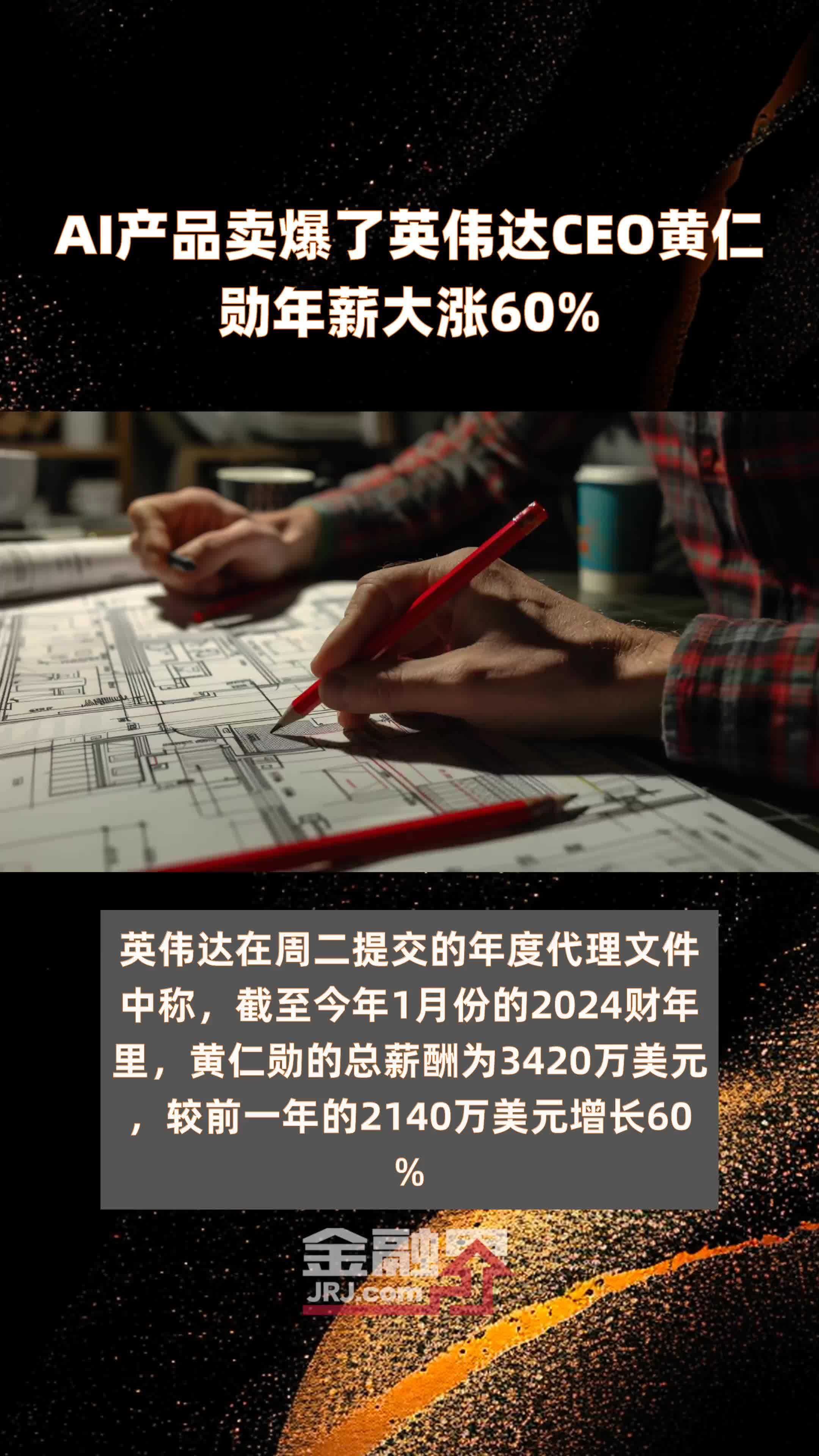 英伟达CEO黄仁勋称Blackwell已全面投产
