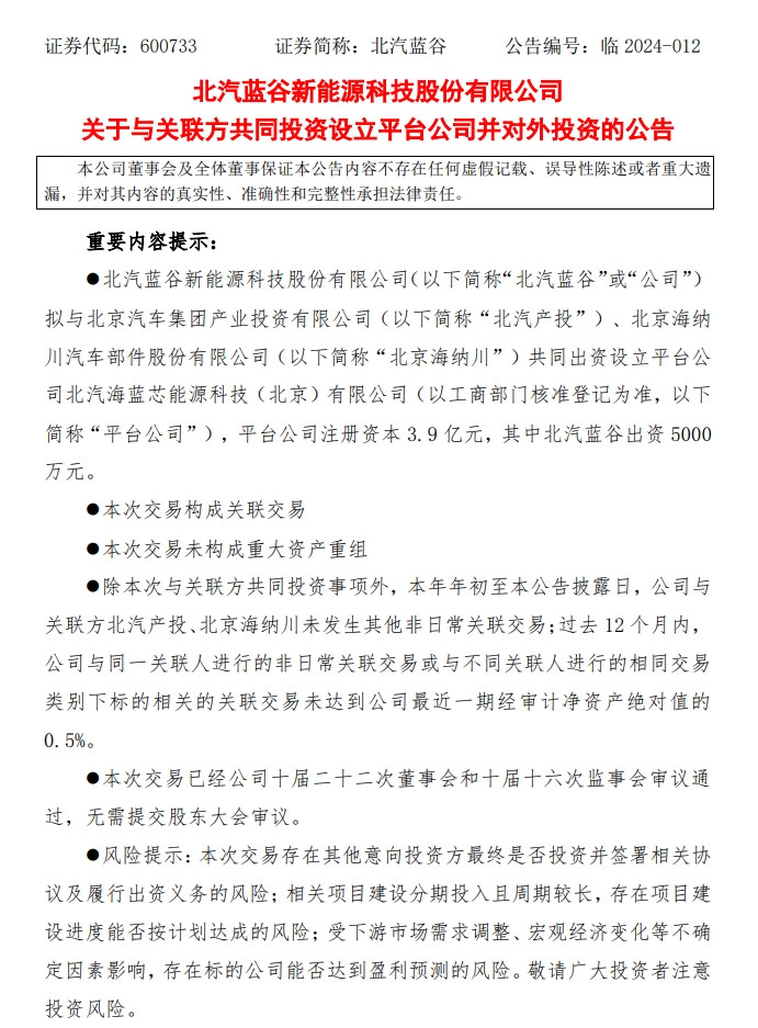 天山电子：拟出资5000万元参设产业投资基金