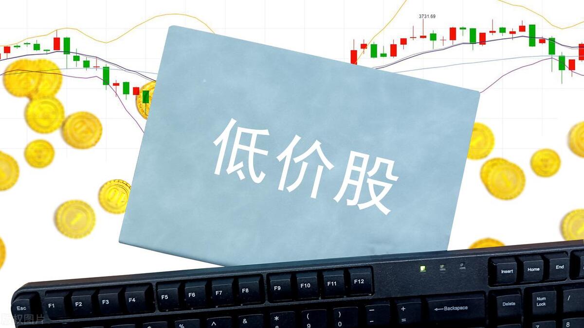 低价股一览 51股股价不足2元