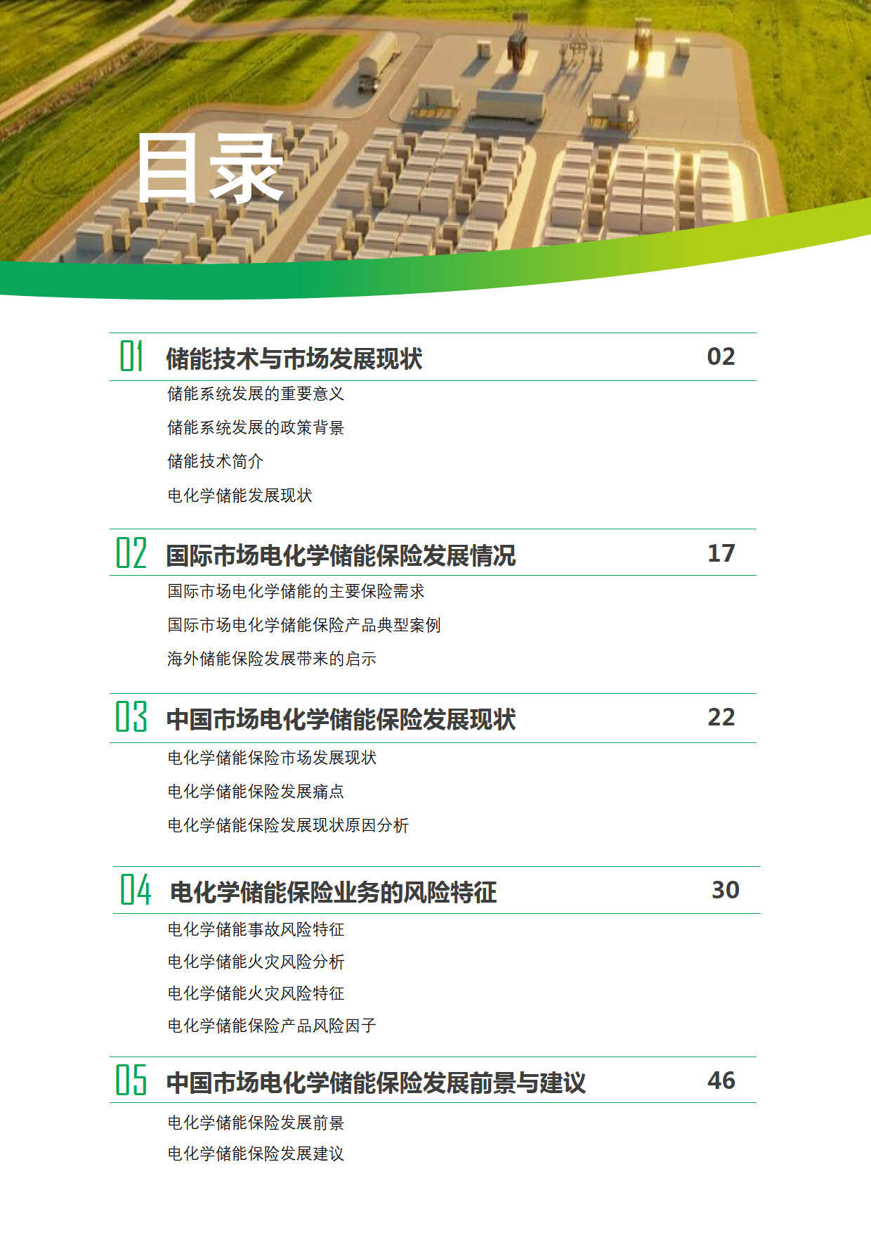 “上市公司红火开新局”系列报道之电力储能篇:水电光伏储能齐发力 能源项目开年鱼贯推进