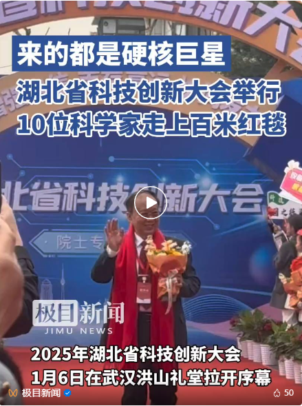 特写：百米红毯上走来科学家