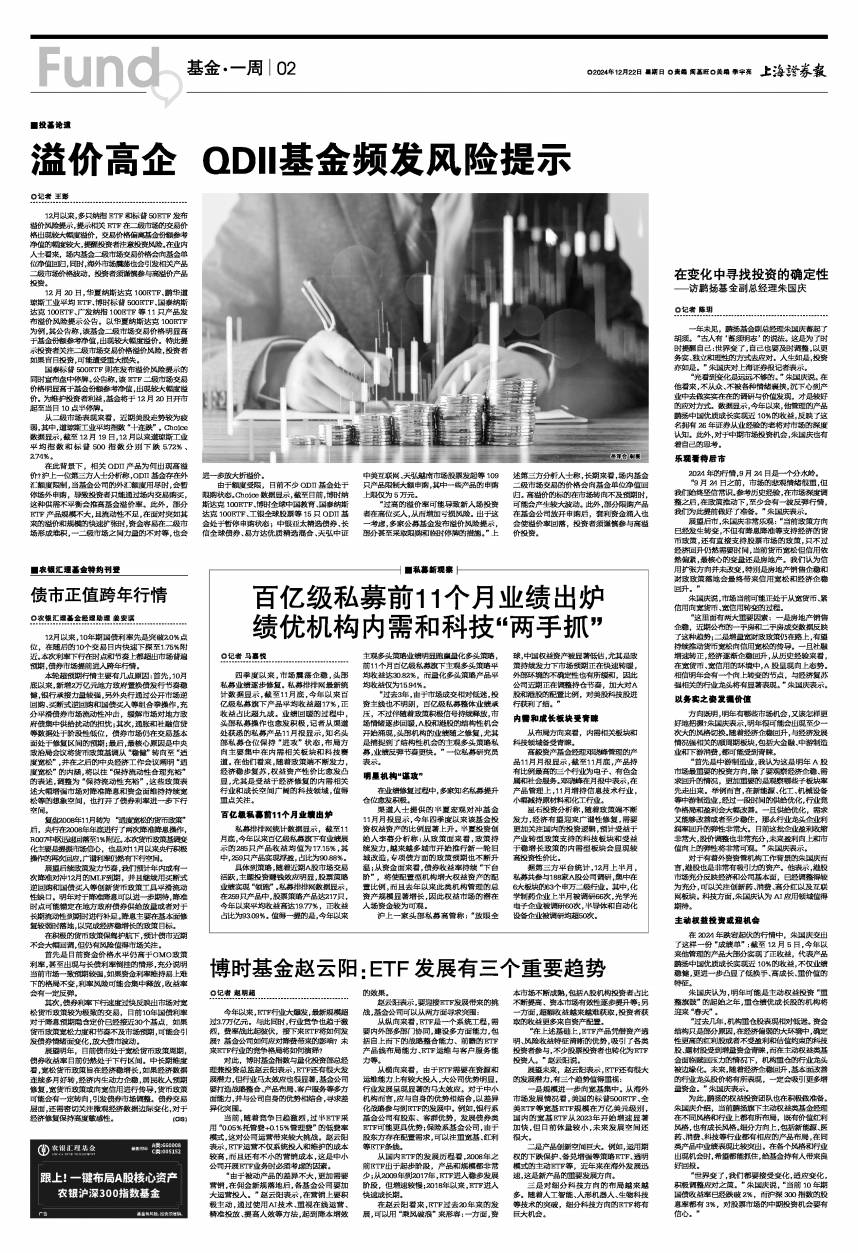 年内已有32只跨境ETF提示溢价风险；又有基金公司紧急打假