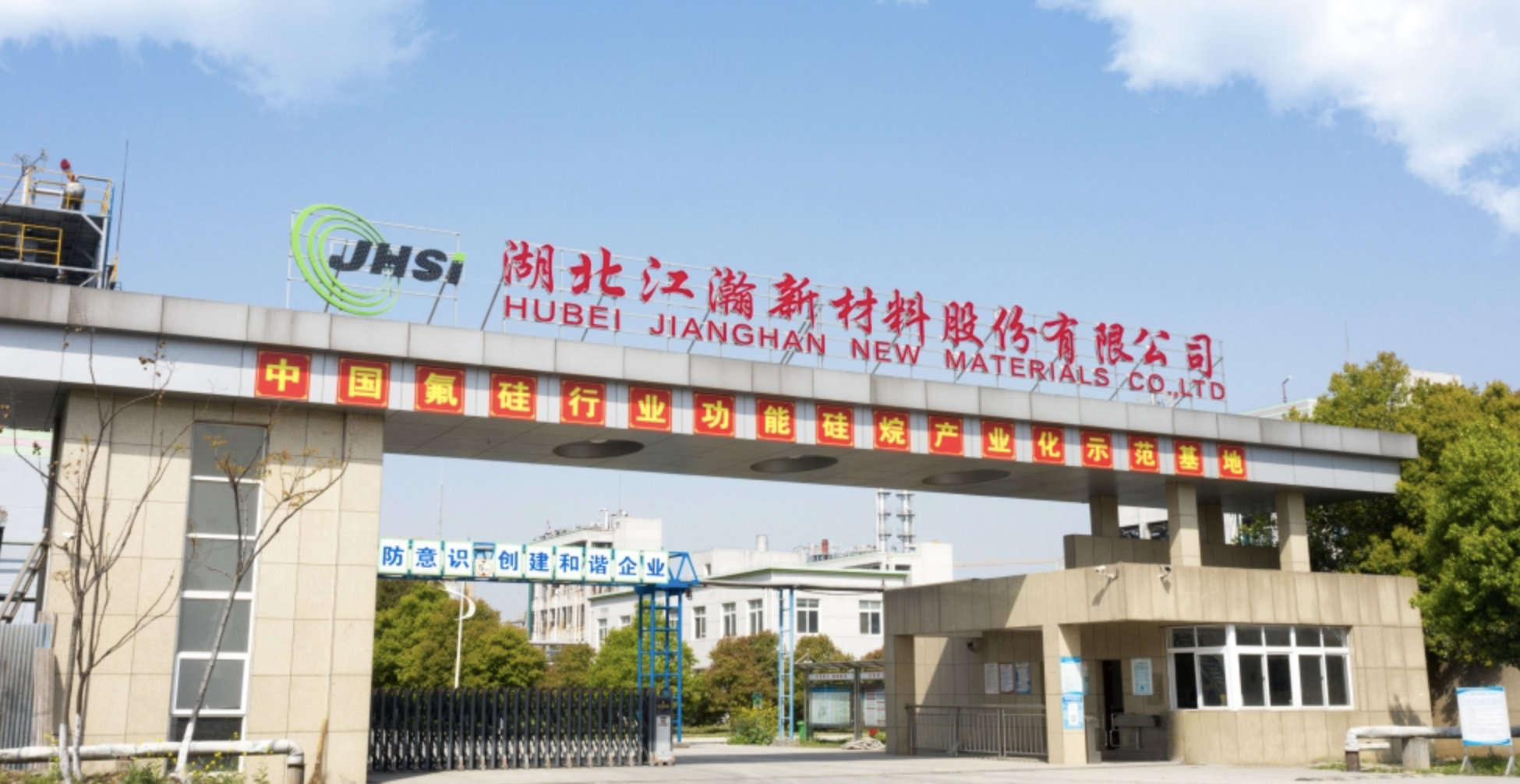 江瀚新材：5月20日高管贺旭峰减持股份合计15.67万股
