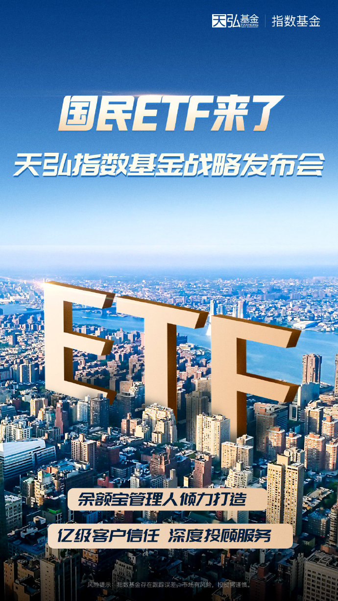 天弘国证航天航空行业ETF成立
