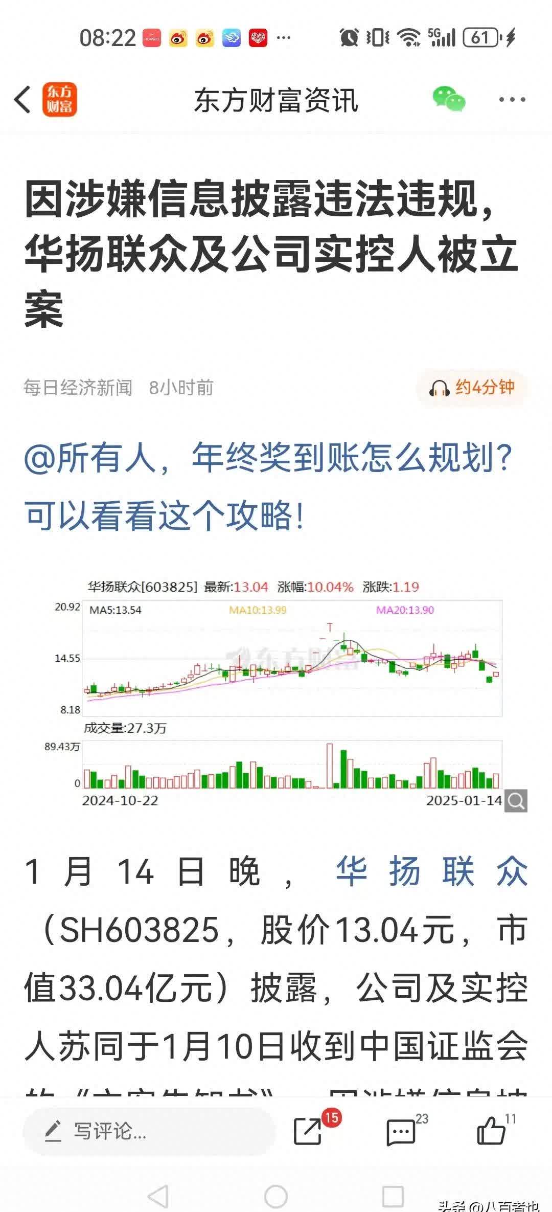 *ST苏吴连收4个涨停板