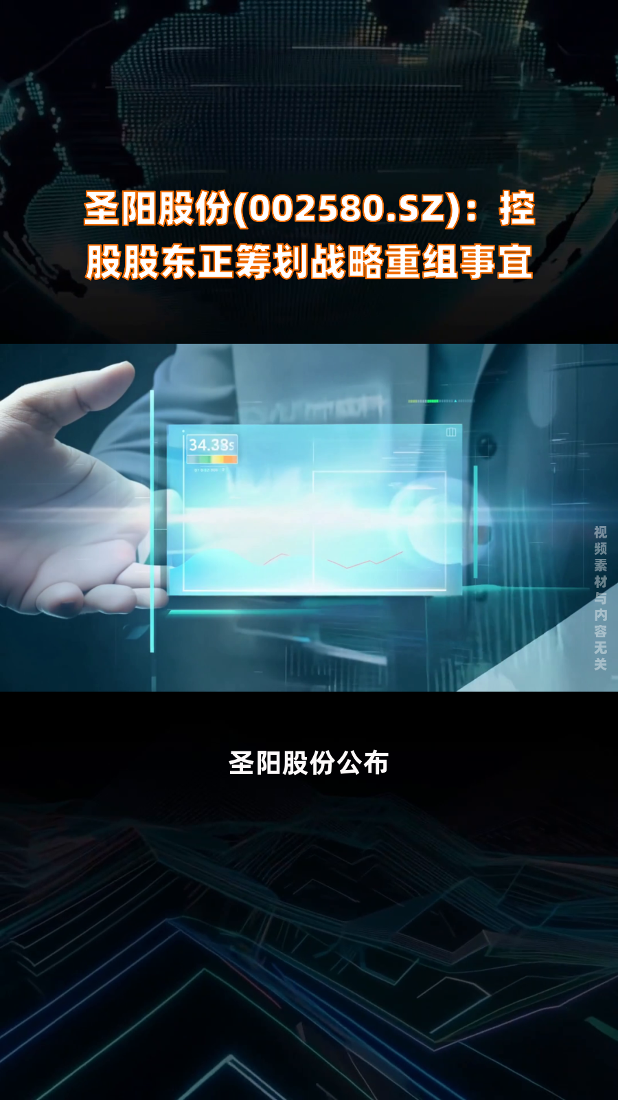 圣阳股份：截至2025年5月20日收盘，公司股东人数为66024户