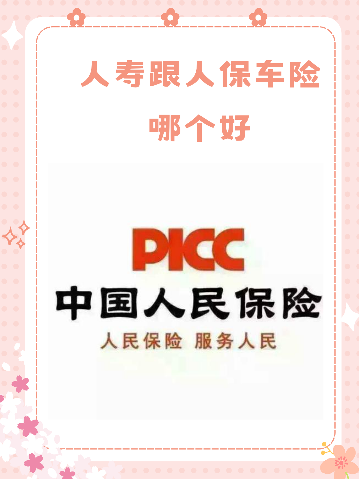 2025年功能型饮料行业现状与发展趋势分析_人保车险   品牌优势——快速了解燃油汽车车险,人保有温度