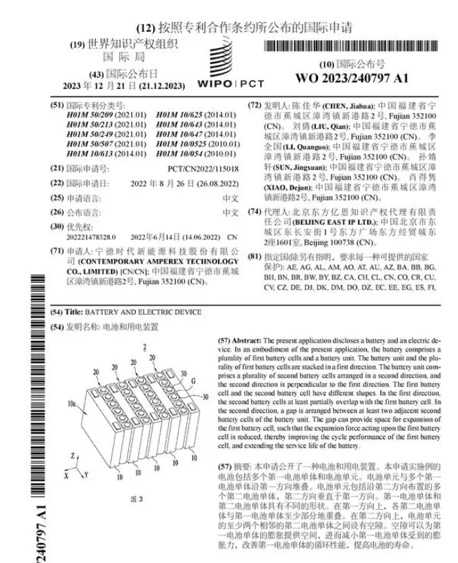 宁德时代获得实用新型专利授权：“电池单体、电池及用电装置”