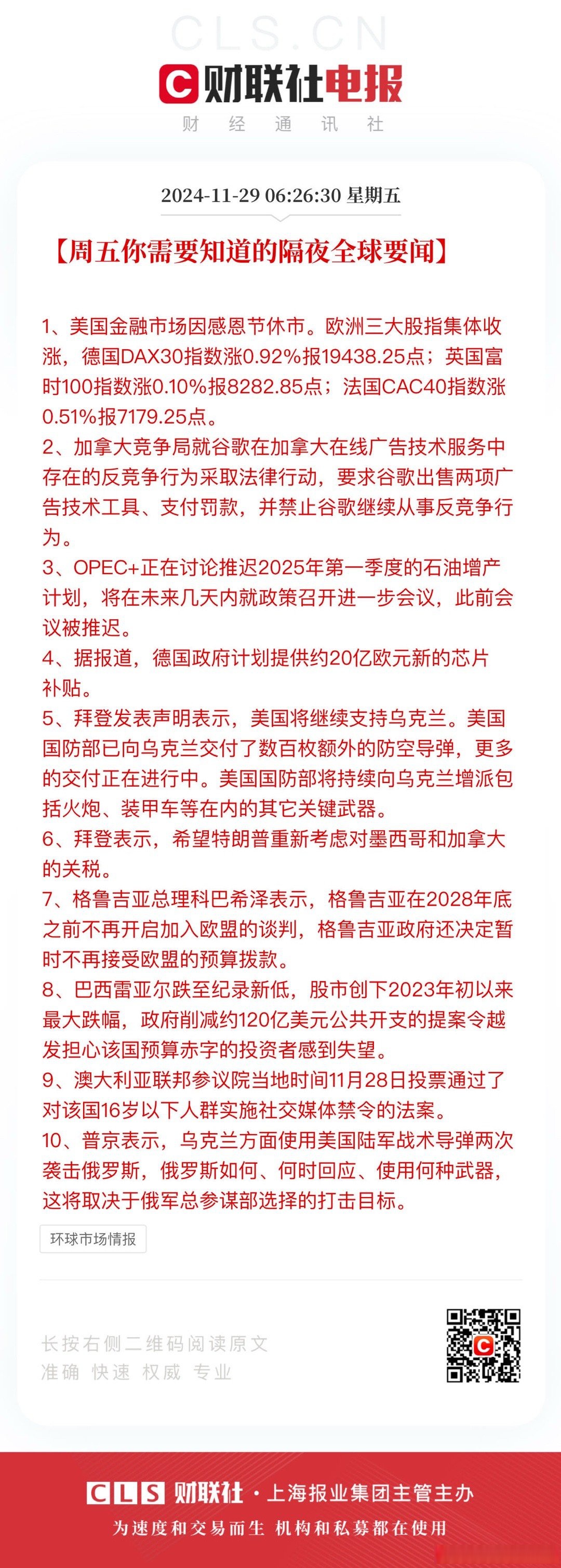 美国纽约联储：上个交易日（5月22日）担保隔夜融资利率（SOFR）报4.26%
