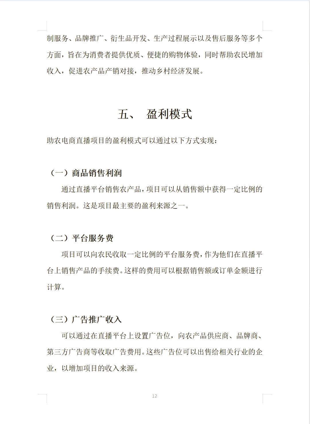 人保财险政银保 ,拥有“如意行”驾乘险，出行更顺畅！_2025年中国直播电商行业分析：数字人直播对未来行业趋势的影响