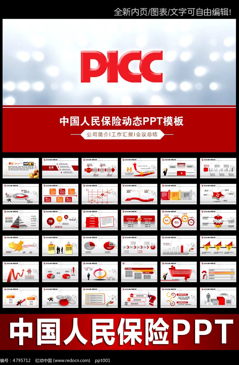 保险有温度,人保护你周全_2025年环保书籍行业现状与发展趋势分析