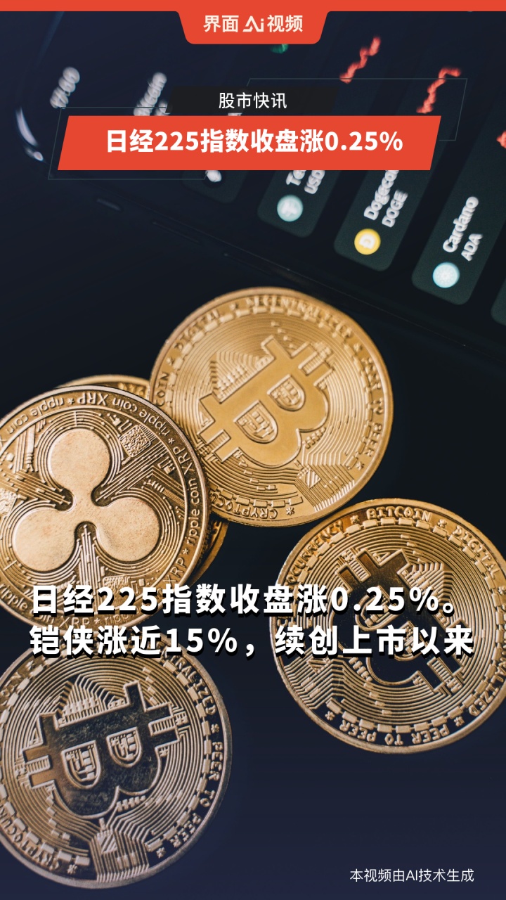 日经225指数高开约0.9%
