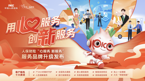 人保车险   品牌优势——快速了解燃油汽车车险,人保伴您前行_2025-2030中国手工奢侈品：匠艺复兴与价值延伸