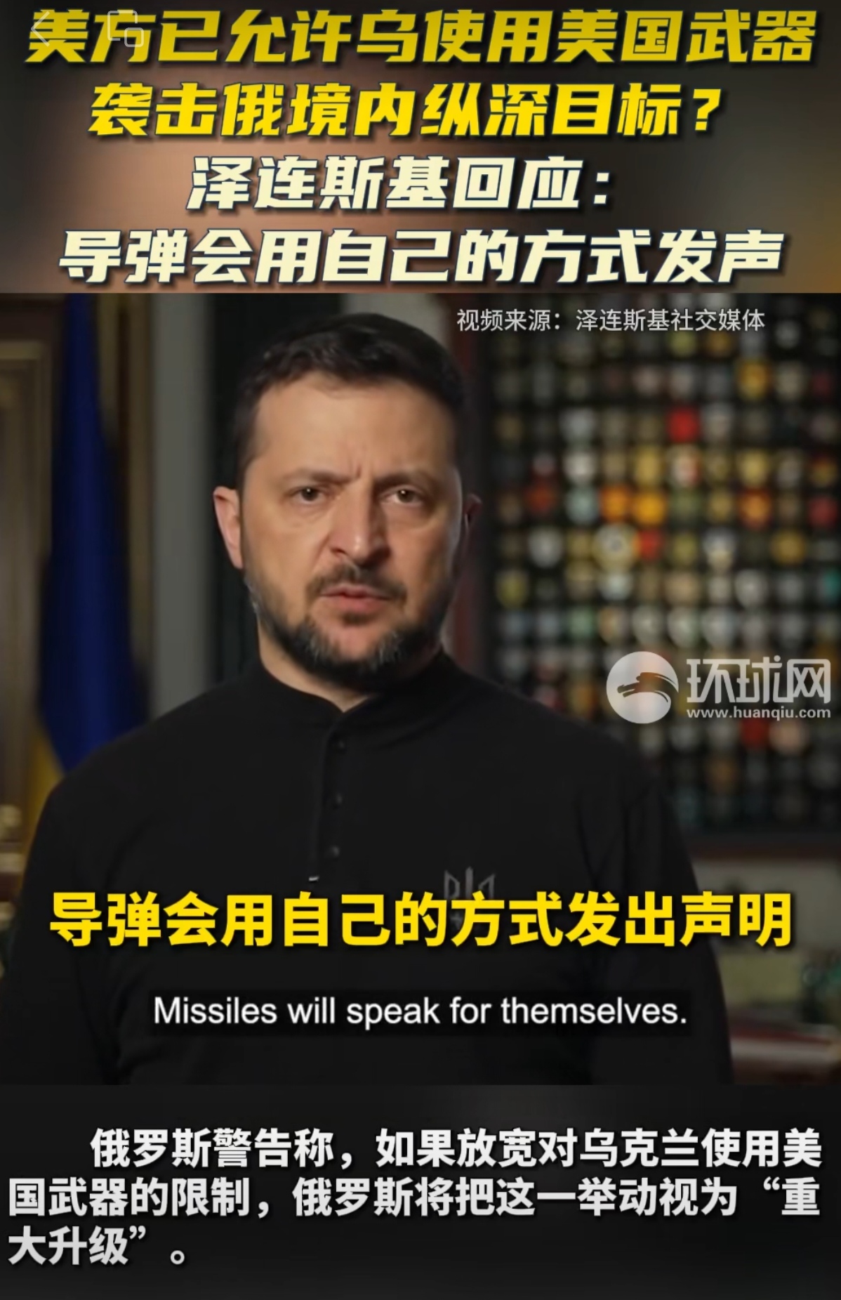 俄乌最新！俄方：提交如何达成真正停火建议！乌方决定研究后回应！泽连斯基发声