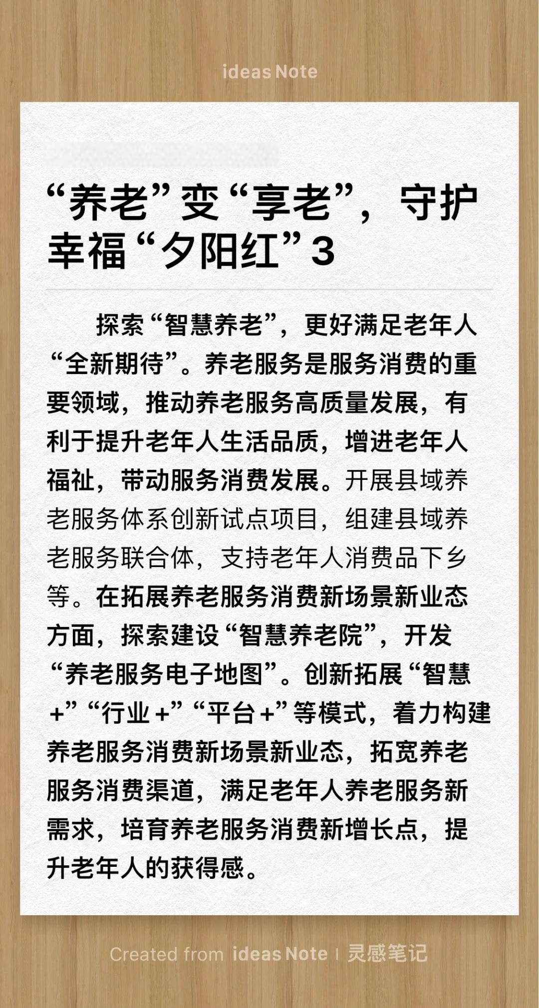 让养老服务更智慧