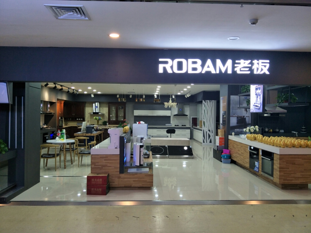 老板电器获得发明专利授权：“气泡水制备装置及出水设备”