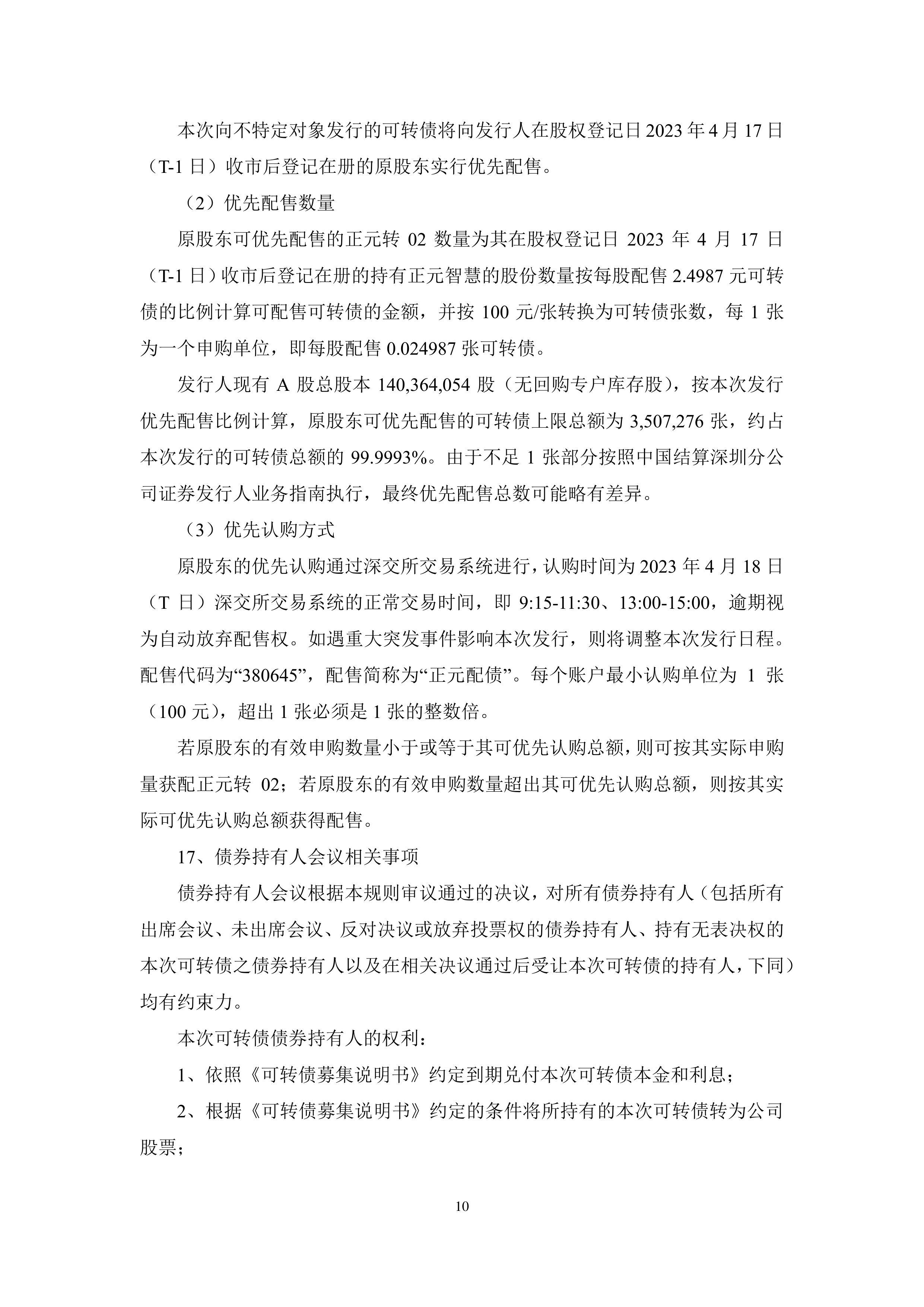 正元智慧：公司无相关业务