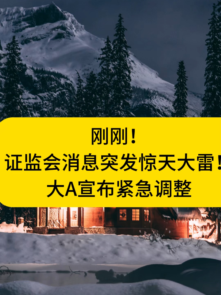 证监会，又有大消息！