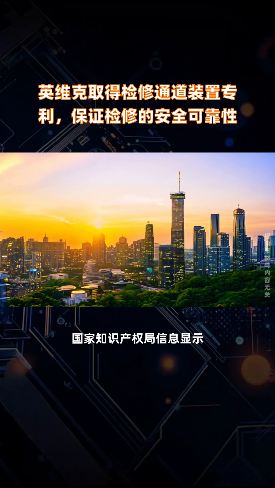 英维克获得实用新型专利授权：“机柜”