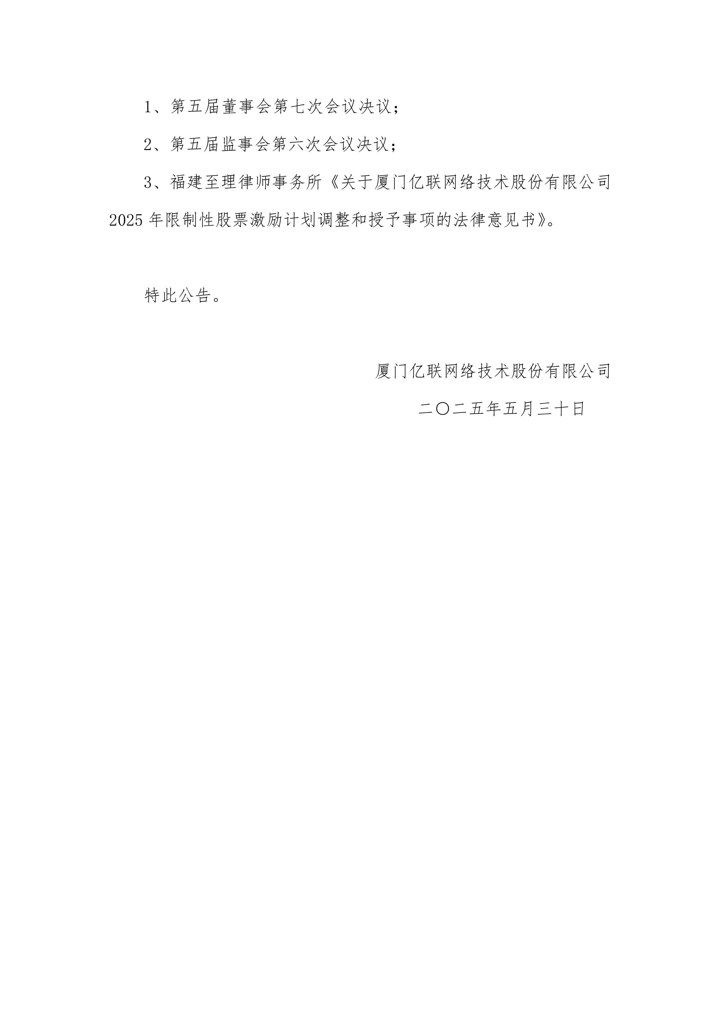亿联网络：截至2025年5月30日持有公司股份人数为33,679户