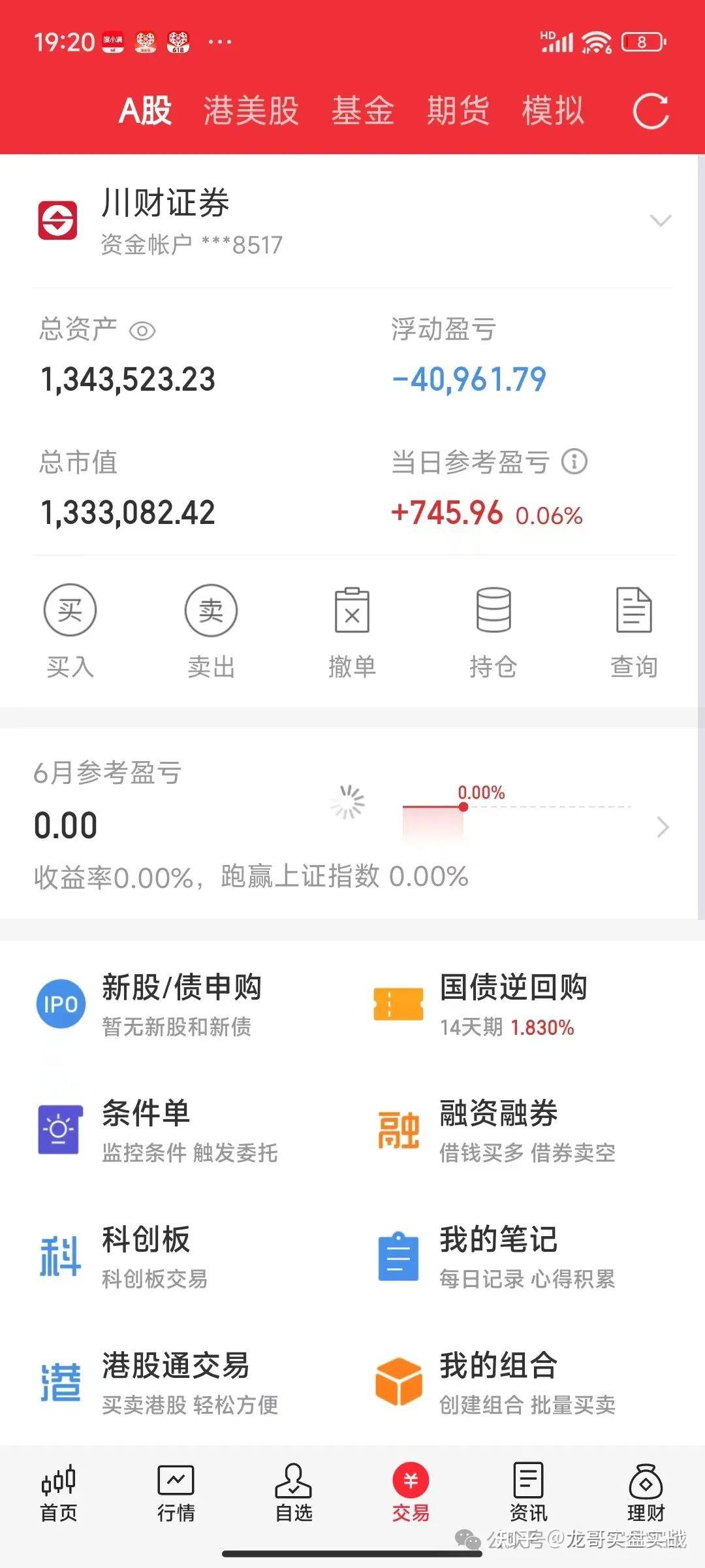 天山股份：截至2024年底，公司已投运43个光伏项目，装机量166.16MW