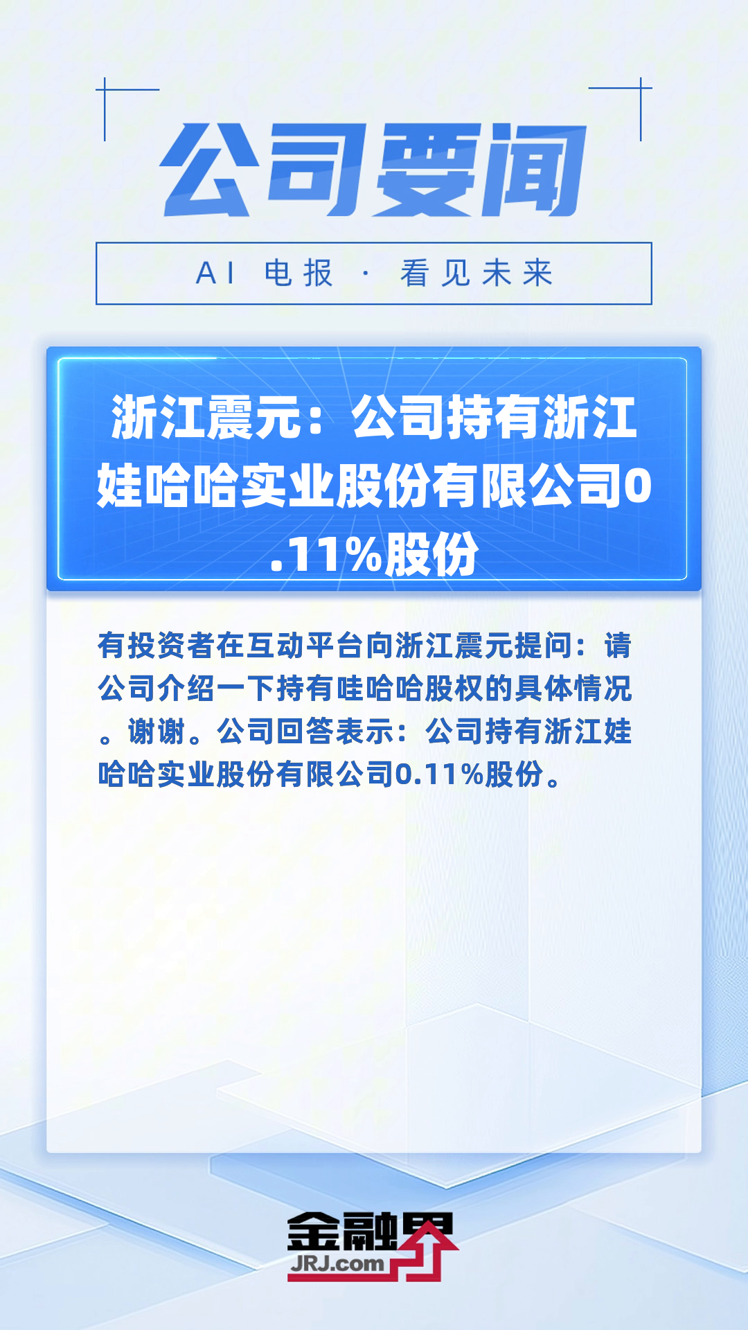 浙江震元：震元生物合成生物项目预计三季度投产