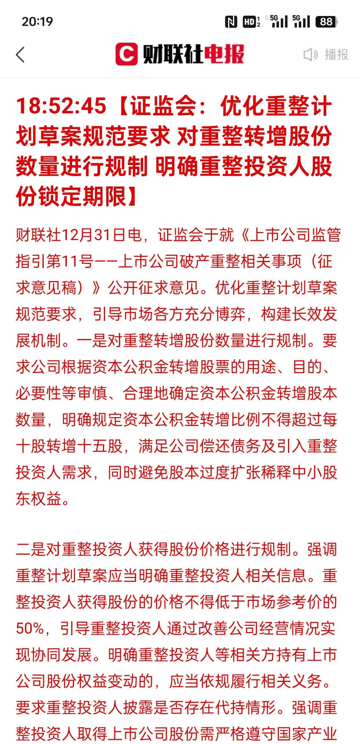 中资离岸债风控周报：一级市场发行回暖 二级市场多数下跌