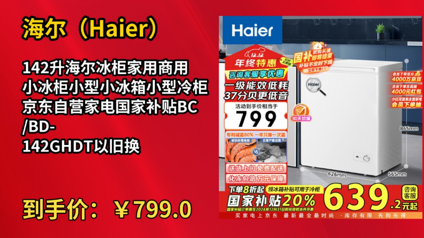 海尔智家获得发明专利授权：“一种门把手及卧式冷柜”