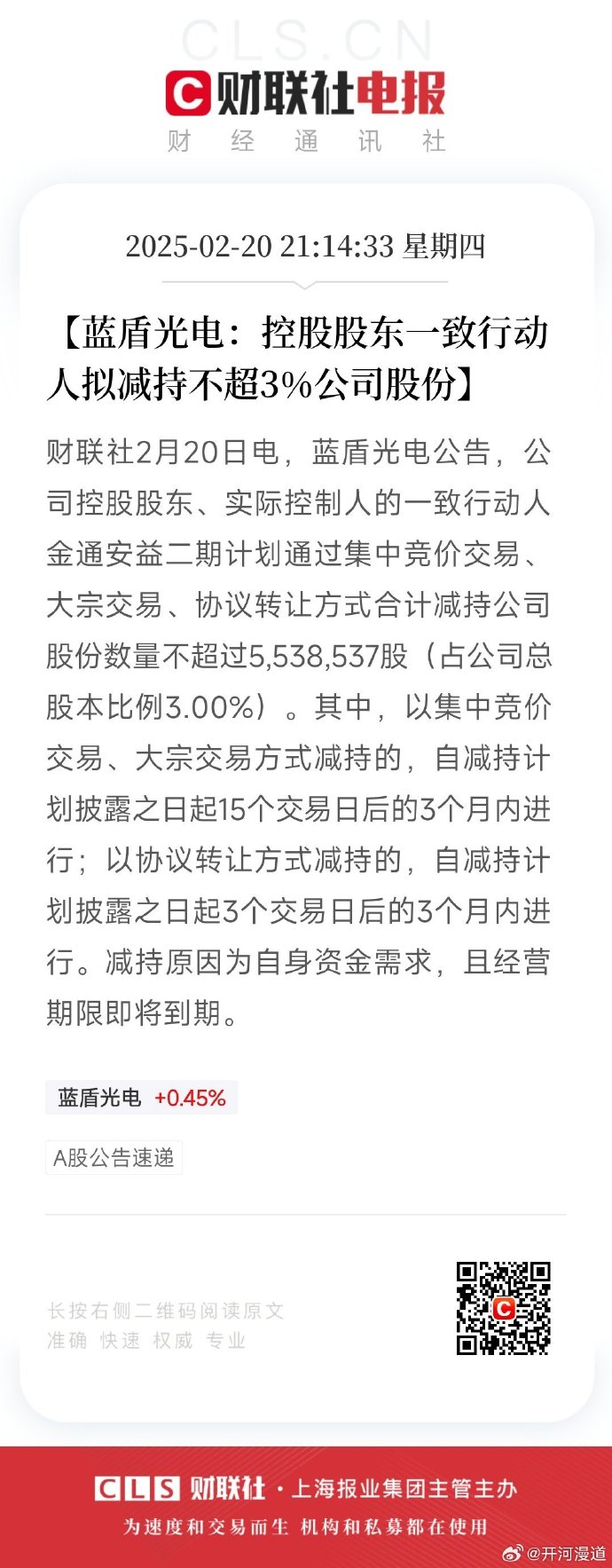 测绘股份：董事长拟减持公司不超0.31%股份