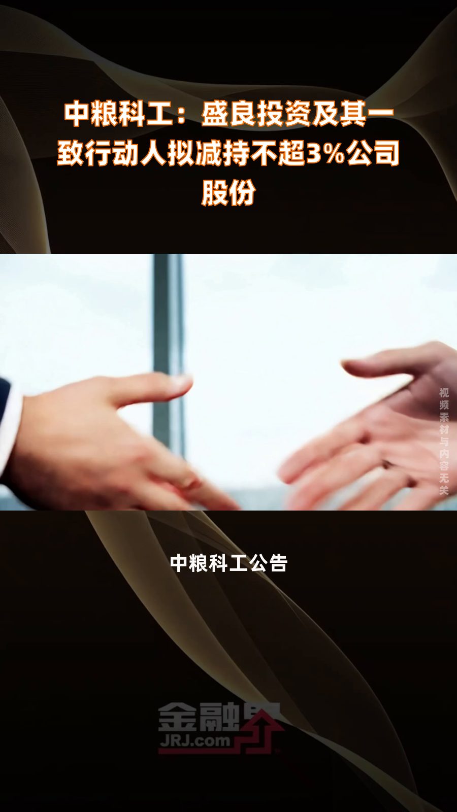 测绘股份：董事长拟减持公司不超0.31%股份