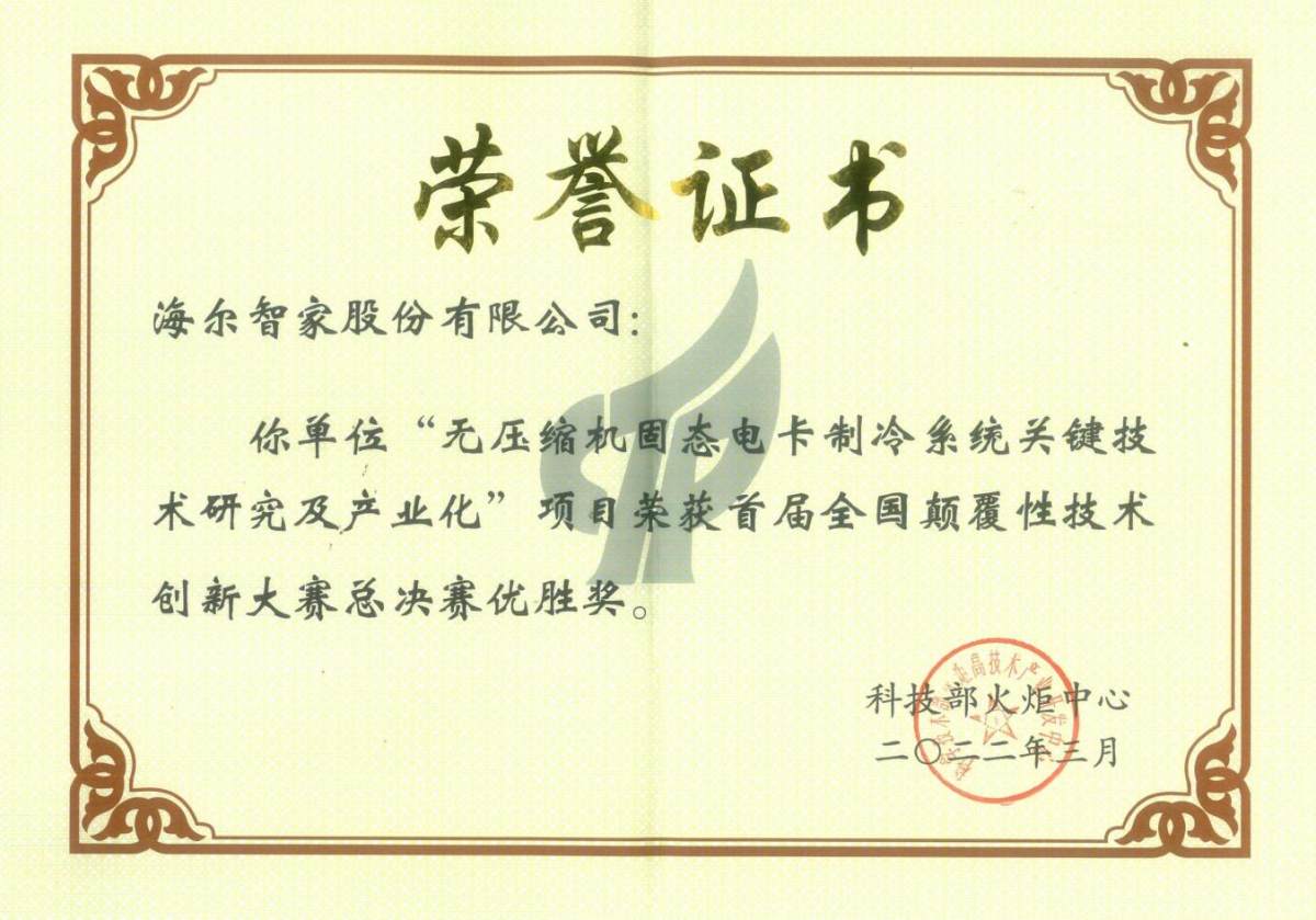 海尔智家获得实用新型专利授权：“遥控器”