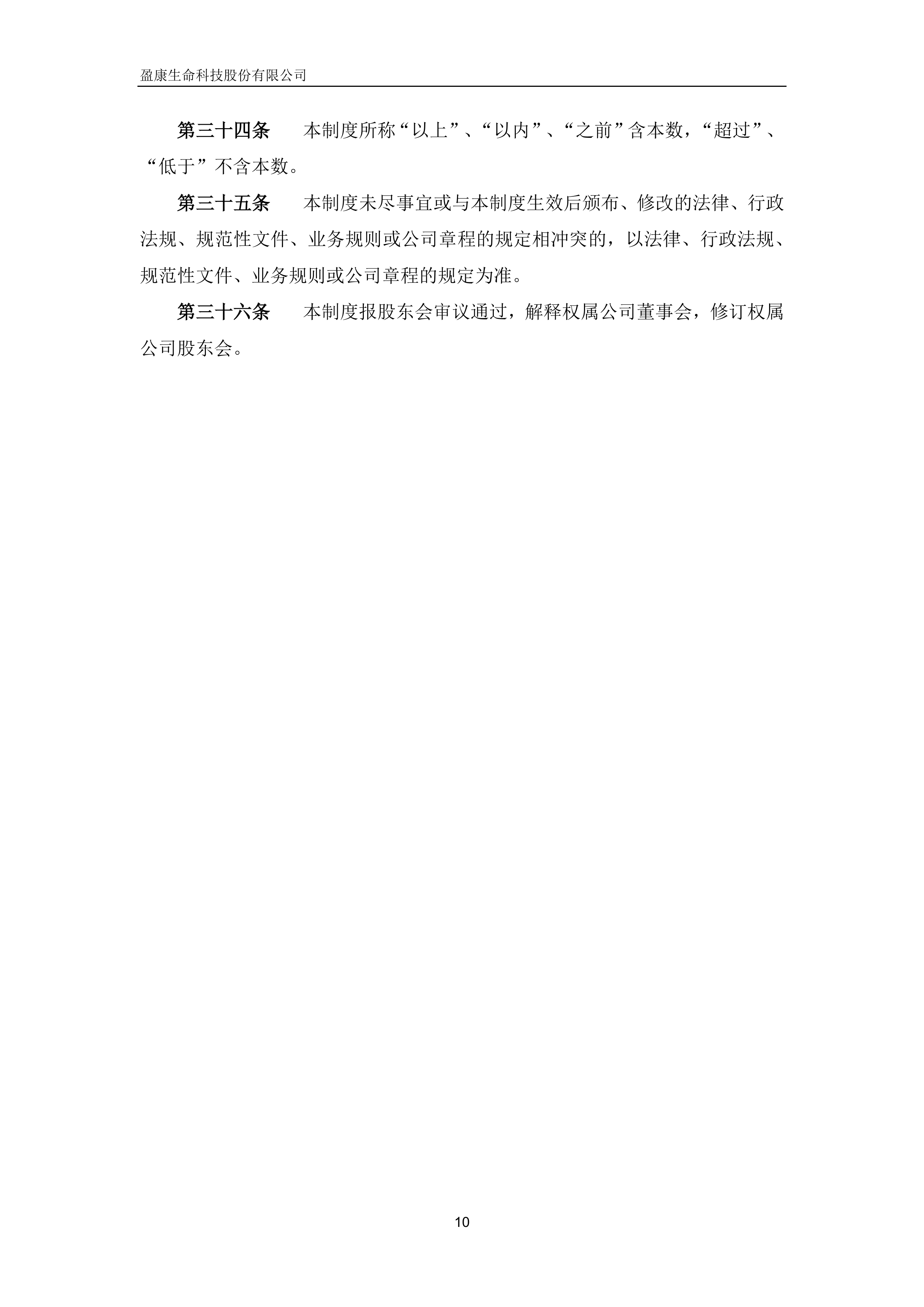 盈康生命：公司高度重视市值管理