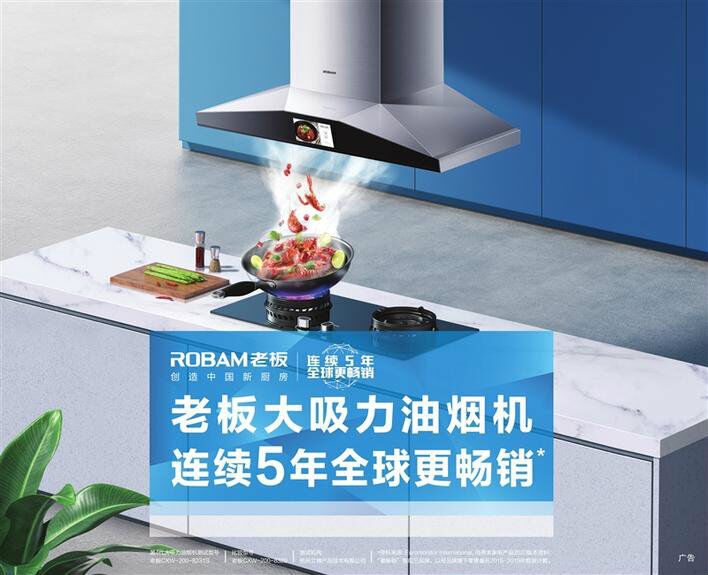 老板电器获得发明专利授权：“一种风幕装置”