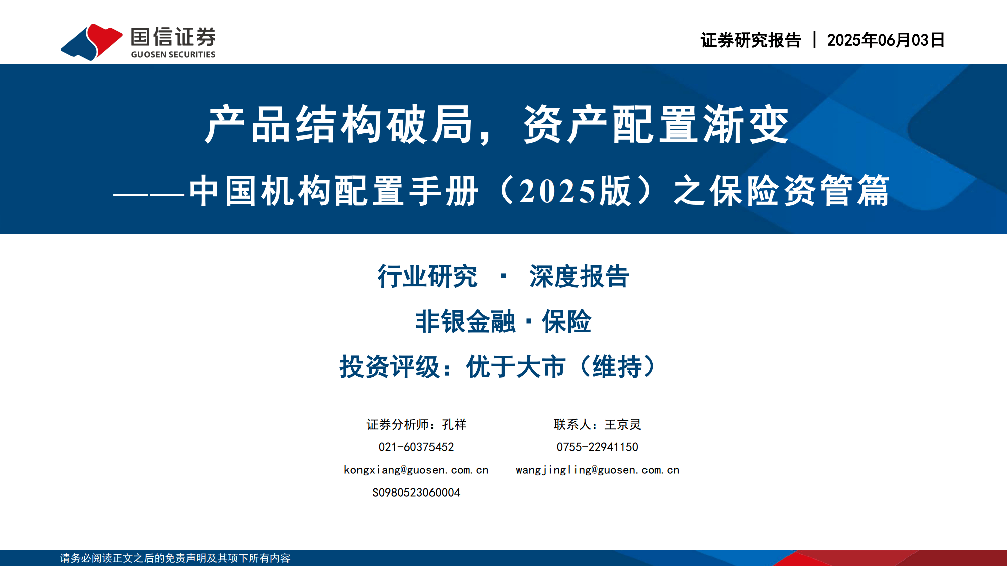 国信证券延长2025年永续次级债券（第三期）簿记建档时间至19:00