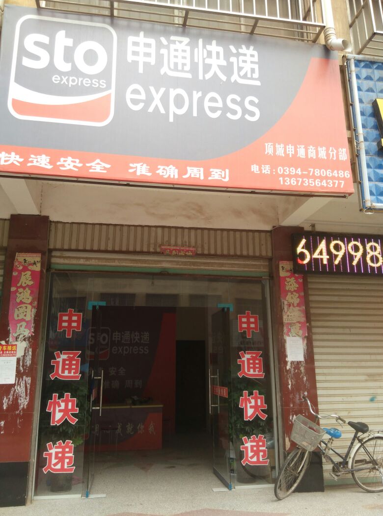快递概念震荡走高 申通快递涨停
