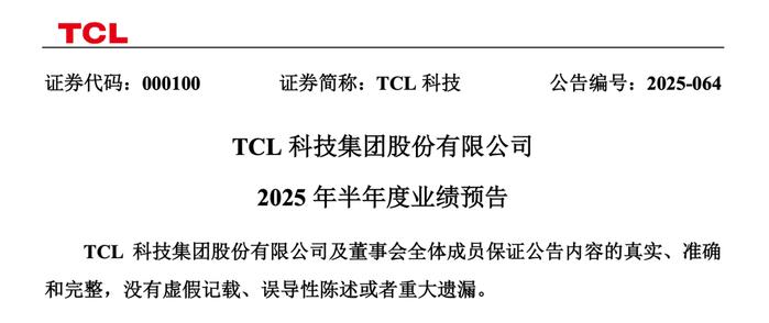 亚联机械2025年半年度业绩快报：净利润同比增长两成